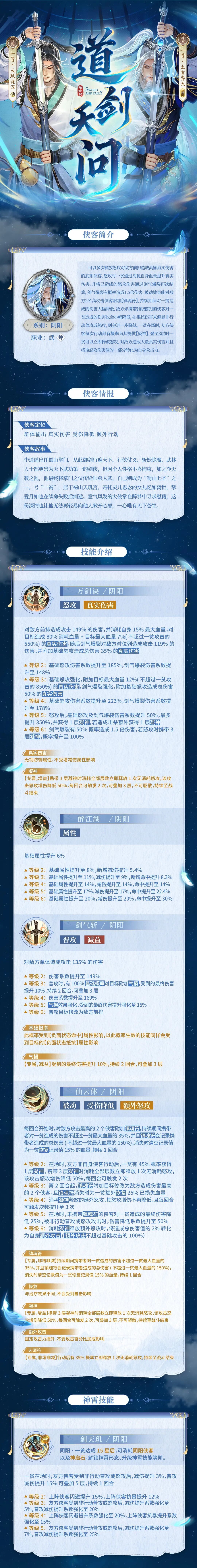 新仙剑奇侠传之挥剑问情天下第一剑！那个男人回来了！