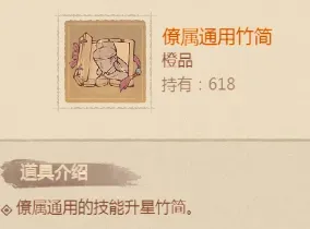这城有良田【经验分享】常用游戏道具&mdash;&mdash;僚属通用竹简