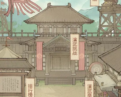 这城有良田【新】新版演武场&mdash;&mdash;戎武场注意事项