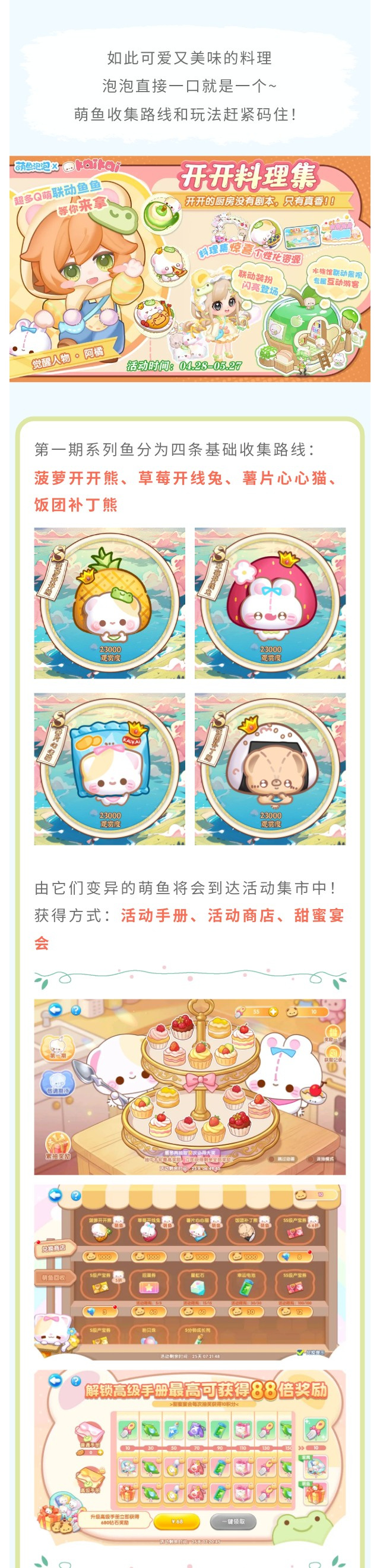 萌鱼泡泡开开料理集第一期&mdash;&mdash;萌鱼收集路线来咯！