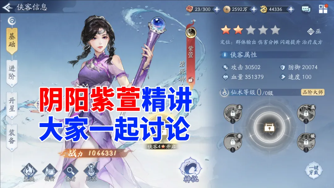 新仙剑奇侠传之挥剑问情挥剑问情：阴阳紫萱精讲，大家一起讨论吧（新仙剑奇侠传）