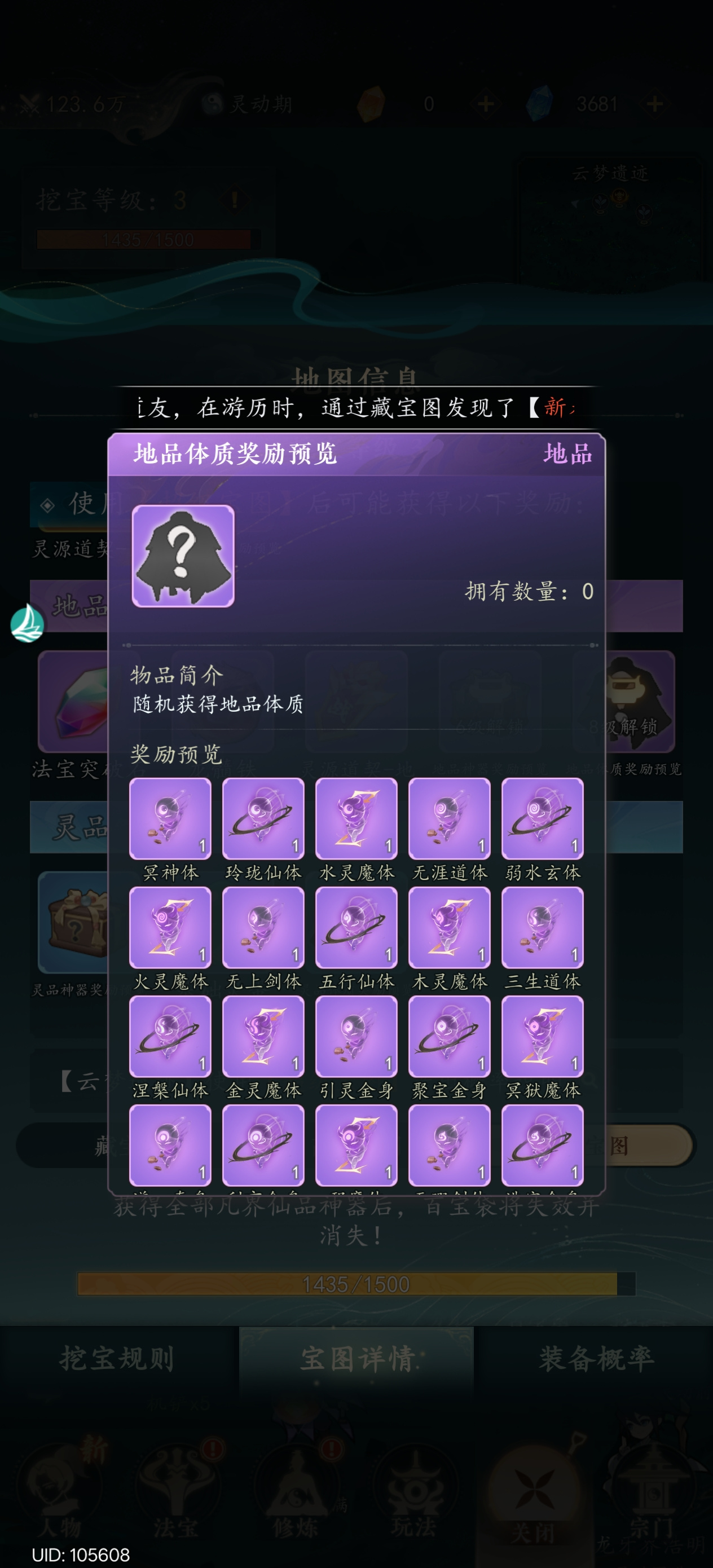 幻世仙途新手入门攻略（四）体质篇