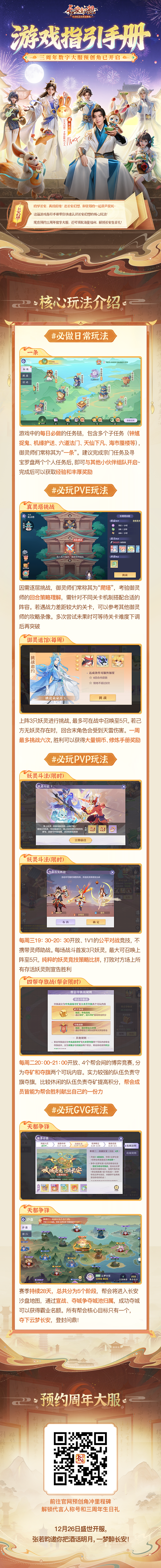 长安幻想长安新手必看！《长安幻想》核心玩法介绍长图来了！
