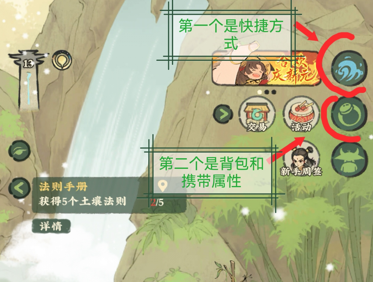 仙山小农新手攻略