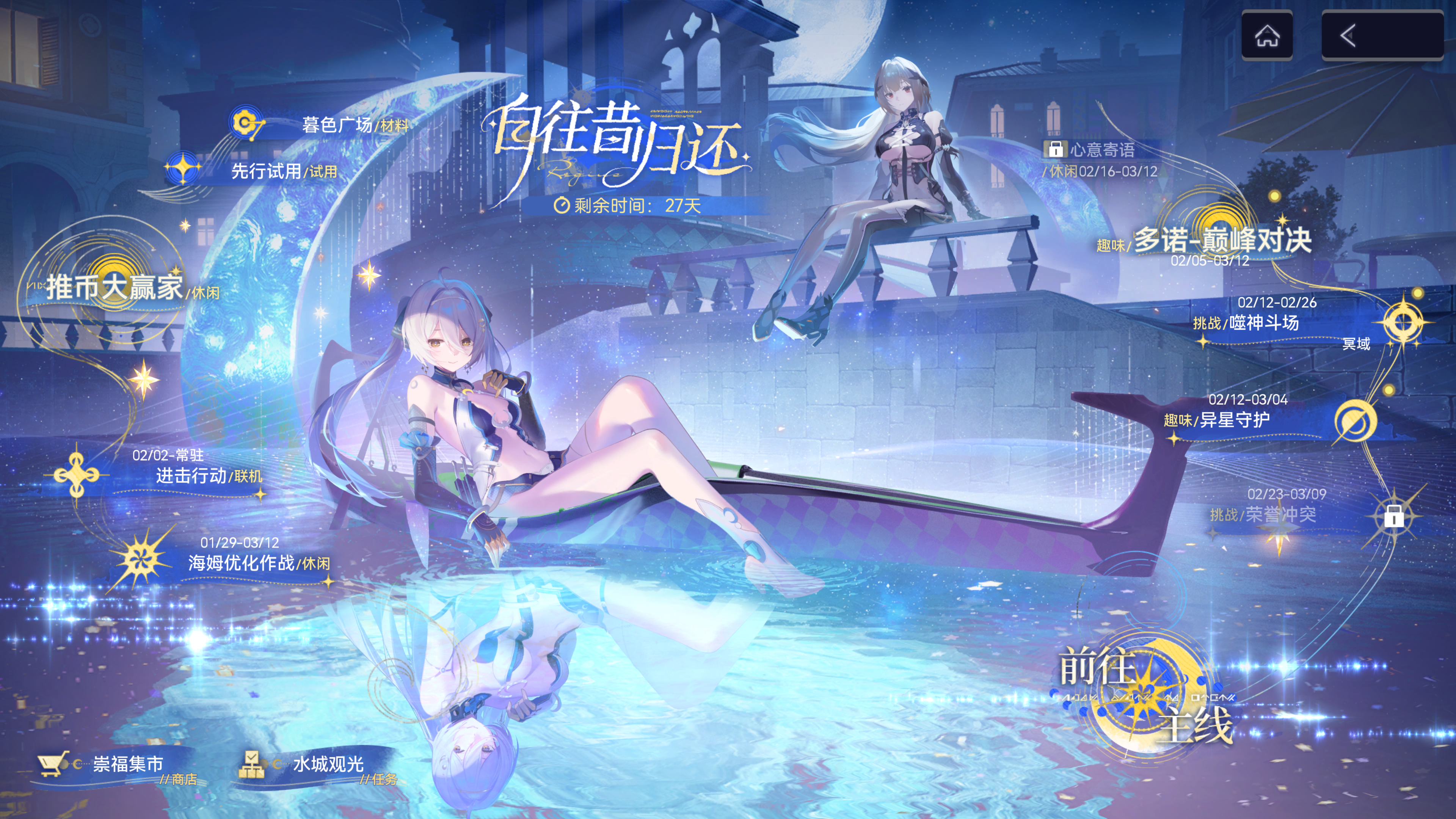 尘白禁区「自往昔归还」版本玩法攻略