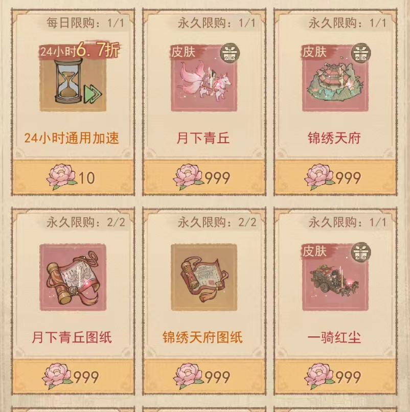 这城有良田游园最新兑换 VS 下周珍稀商店推荐