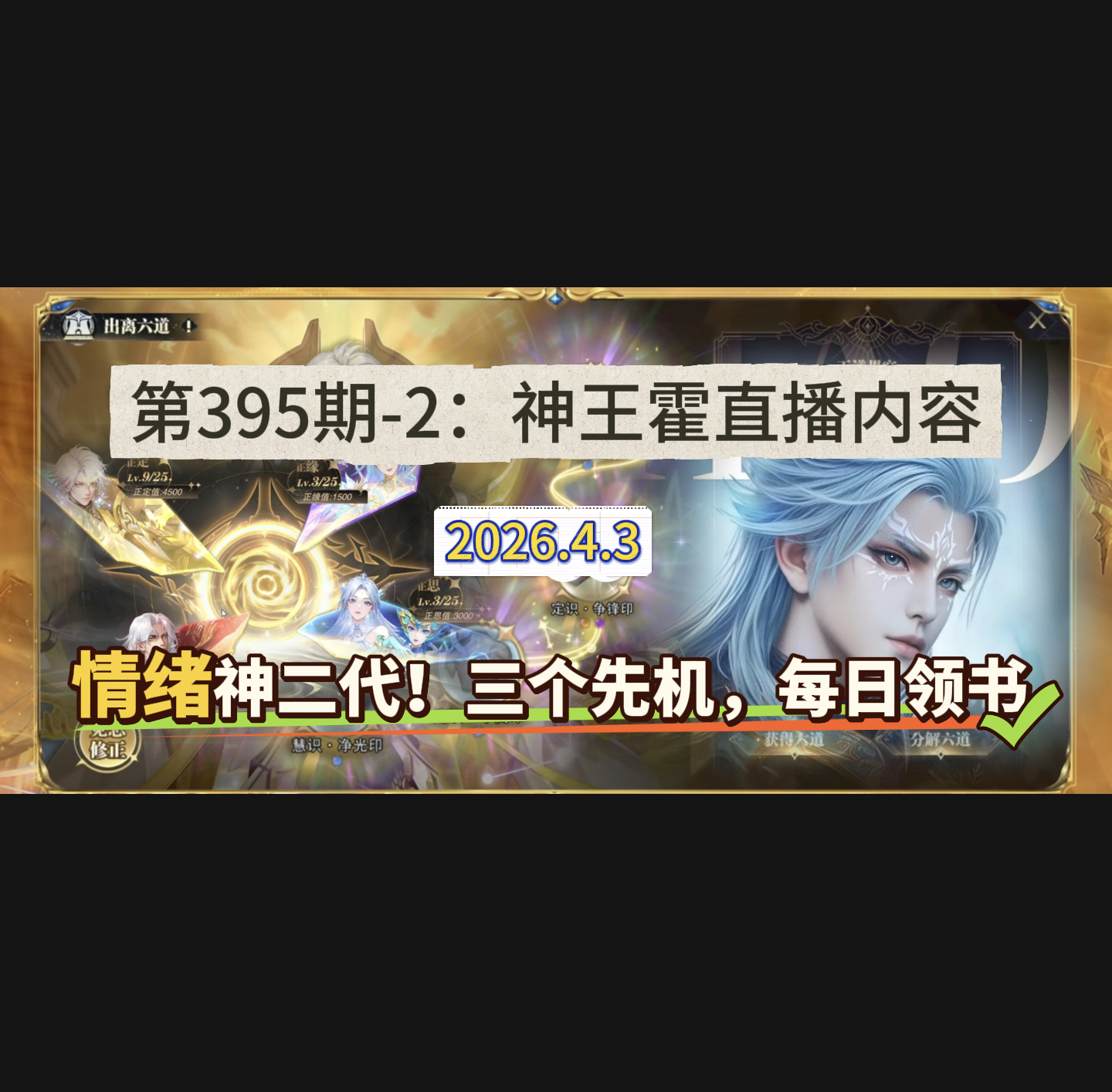 斗罗大陆：魂师对决第395期-2、神王霍直播内容