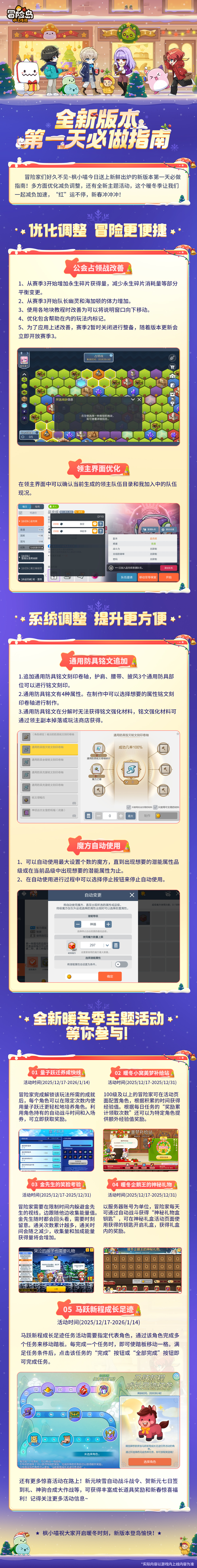 冒险岛：枫之传说「暖冬新年季」版本上线第一天怎么玩？看这篇就够了！