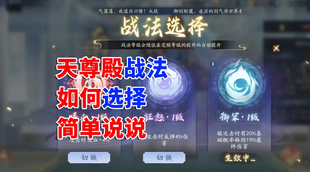 新仙剑奇侠传之挥剑问情挥剑问情：天尊殿战法如何选择，简单说说天尊殿的战法