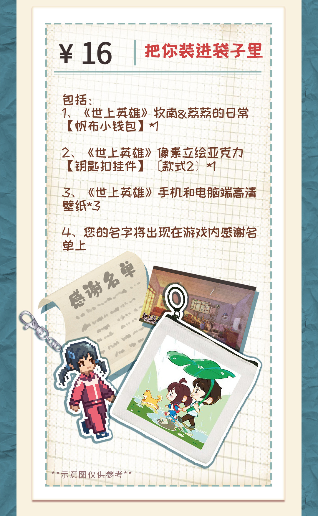 世上英雄世上英雄众筹档位追加：芝麻卷&荔荔系列周边来啦！