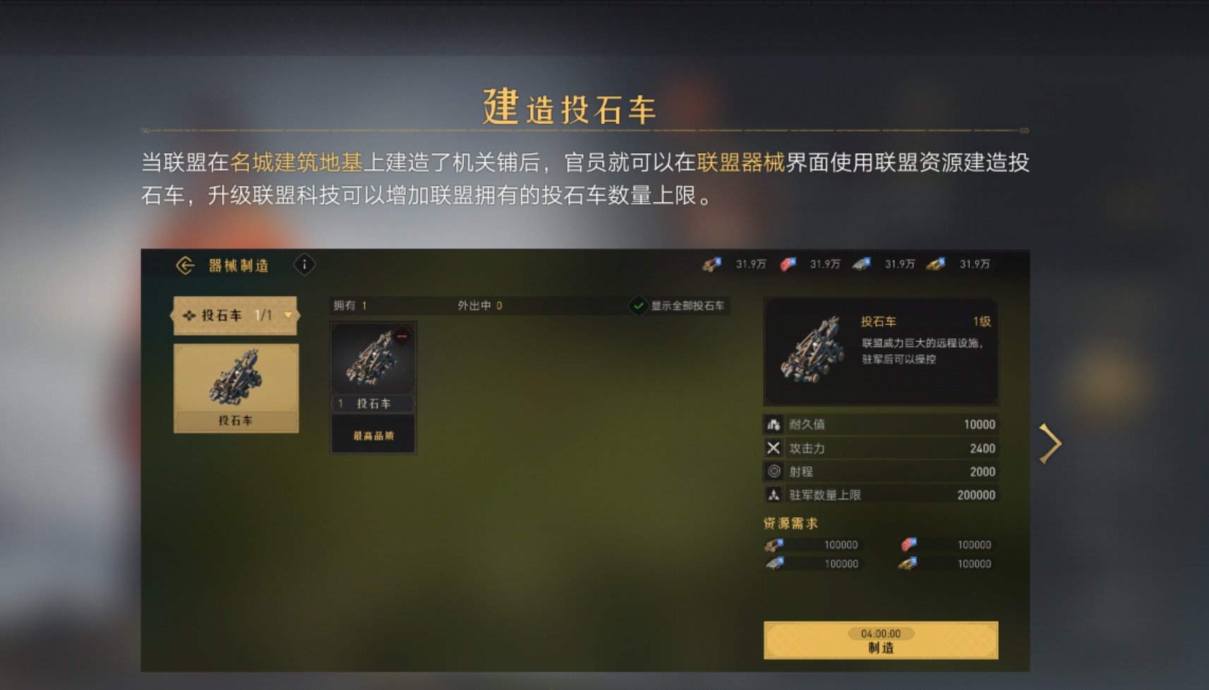 重返帝国微信二区3投石车攻略