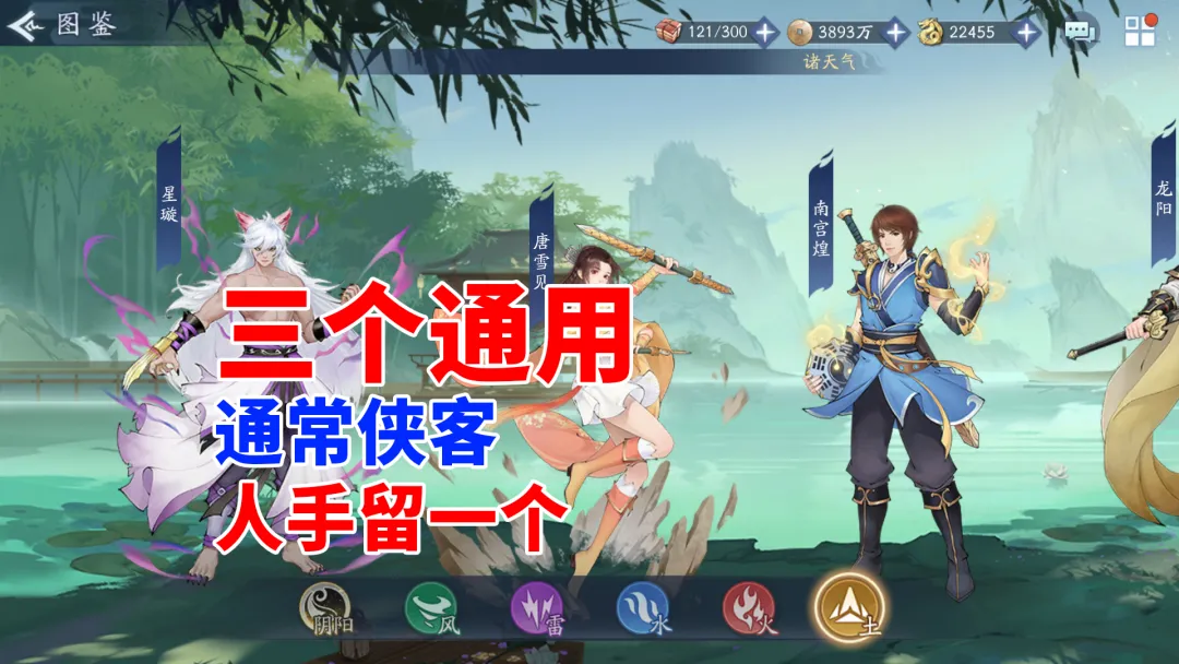 新仙剑奇侠传之挥剑问情挥剑问情：三个值得培养的普通侠客，应有范围广