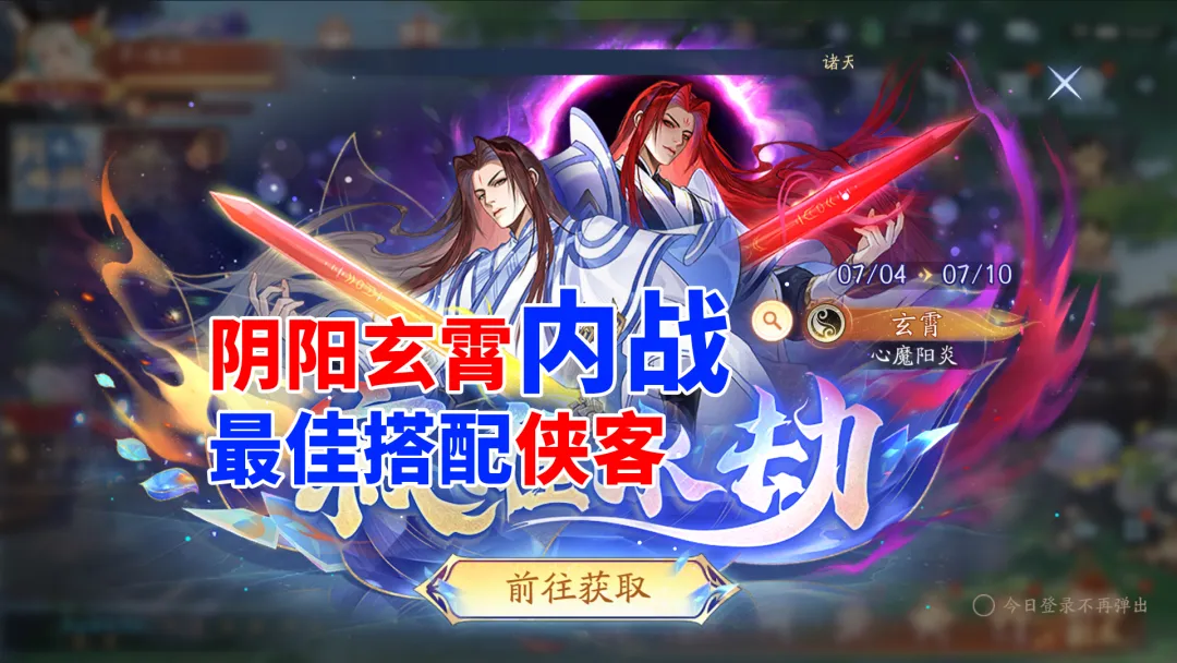 新仙剑奇侠传之挥剑问情挥剑问情：阴阳玄霄内战，和哪些侠客搭配最佳