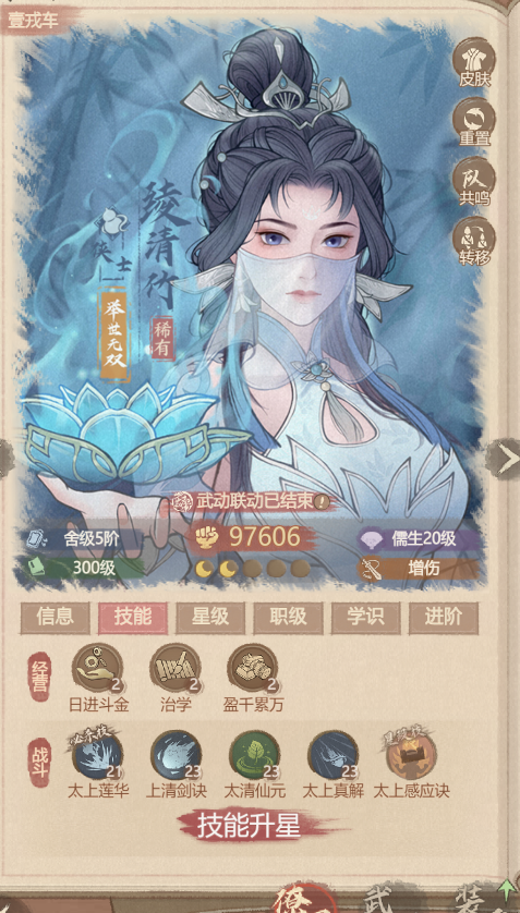 这城有良田僚属技能升星&mdash;&mdash;绫清竹篇