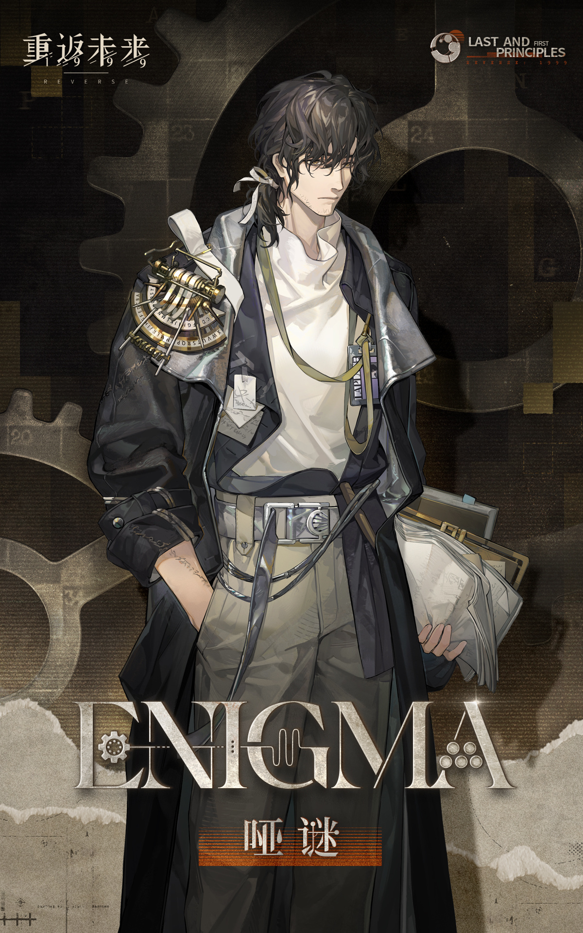 重返未来：1999【角色信息】哑谜 | Enigma