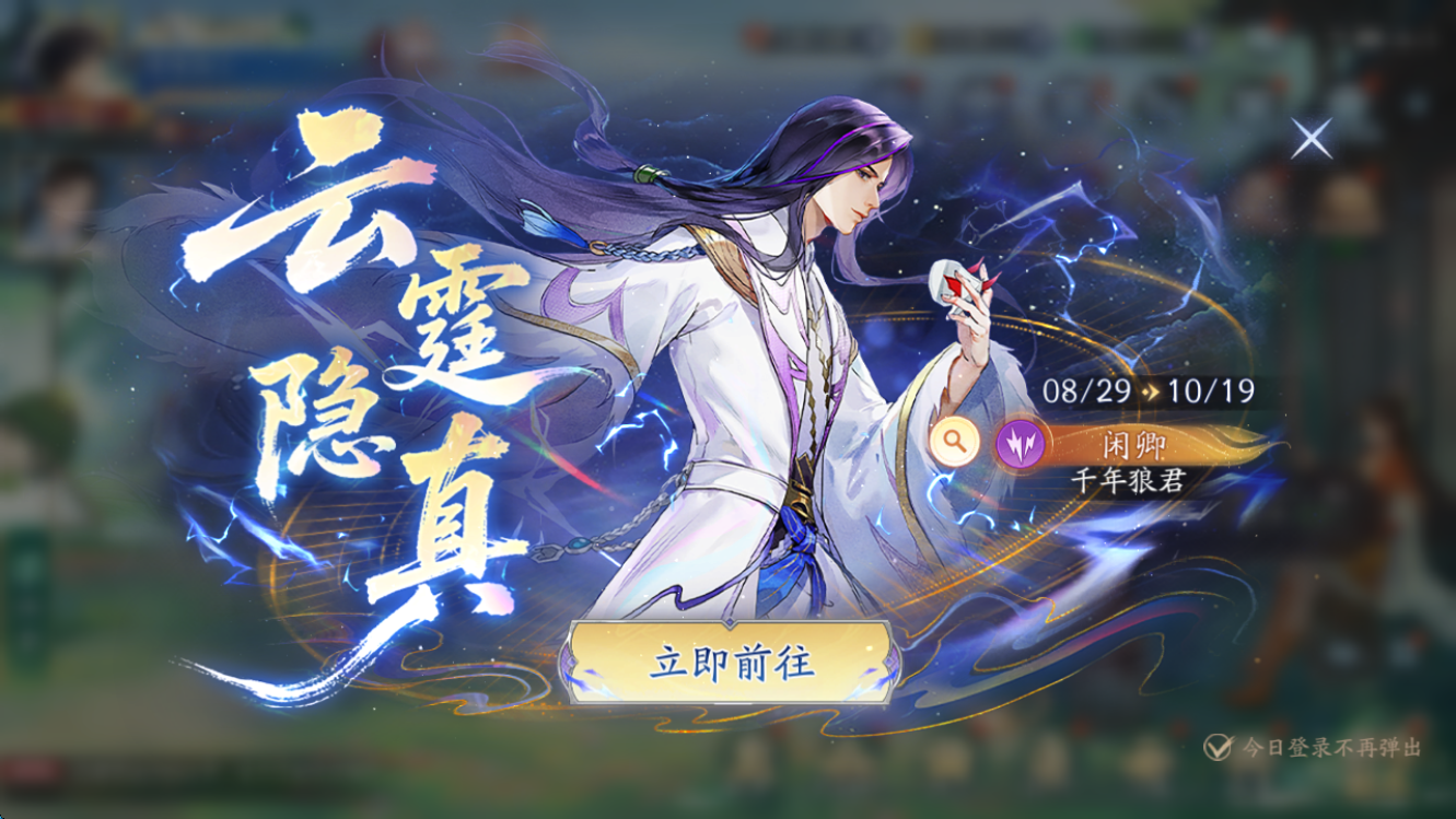 新仙剑奇侠传之挥剑问情雷珍（法）闲卿专属技能解说+封魔挑战更替+全新幻灵一览