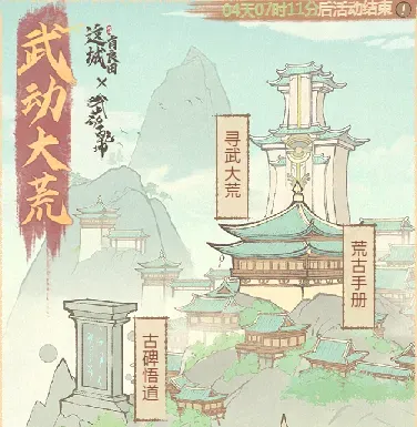 这城有良田【活动攻略】武动大荒系列活动玩法攻略