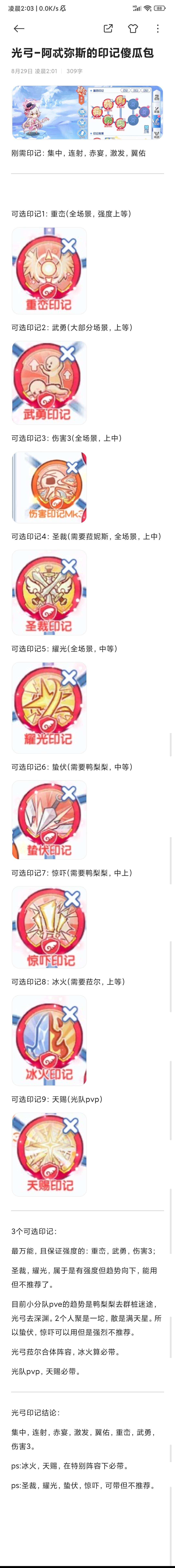 冒险小分队光弓-阿忒弥斯的印记傻瓜包