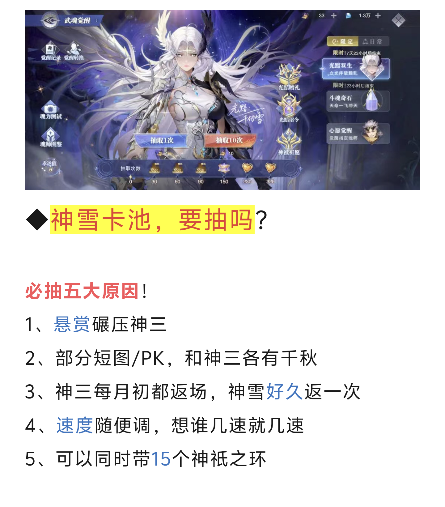 斗罗大陆：魂师对决第421期、神雪一返