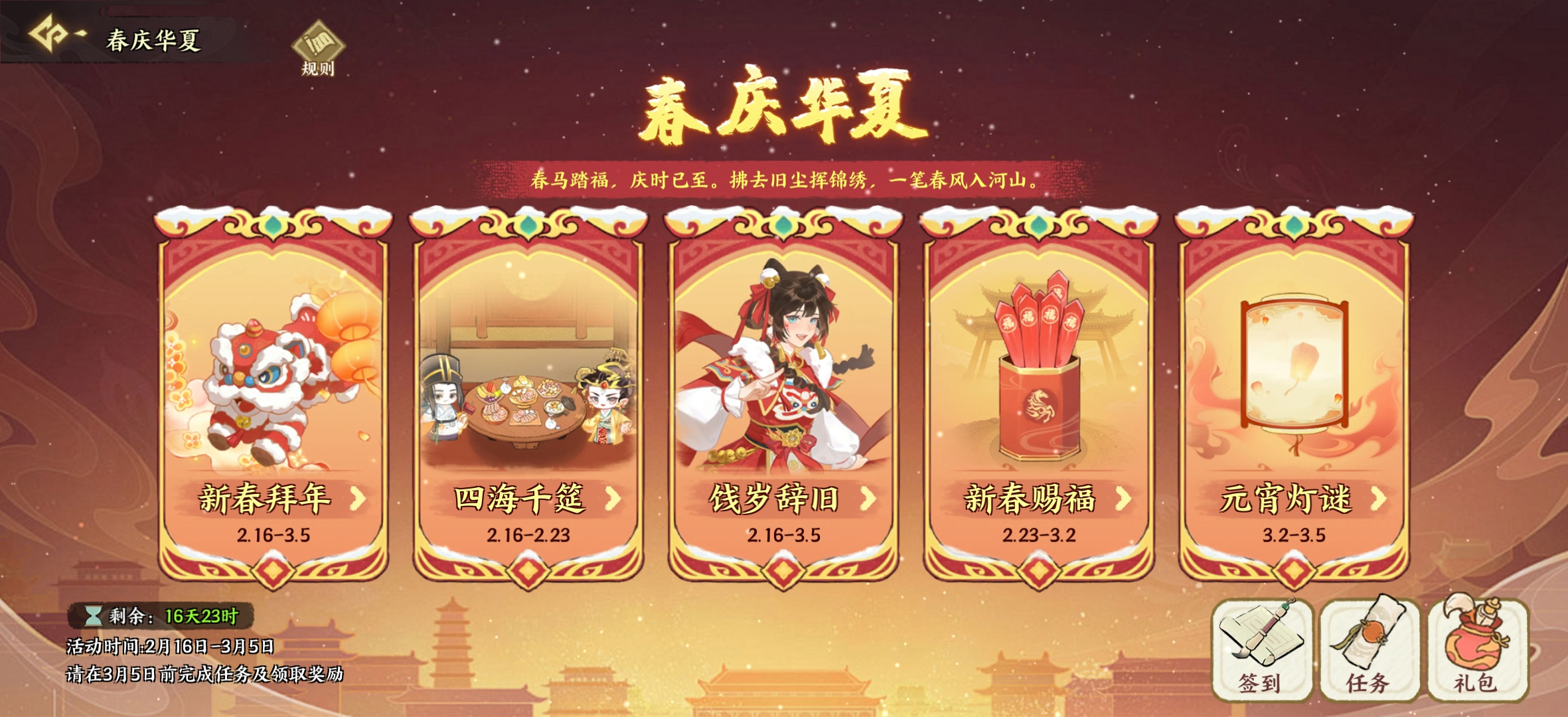 华夏绘世录春庆华夏活动攻略