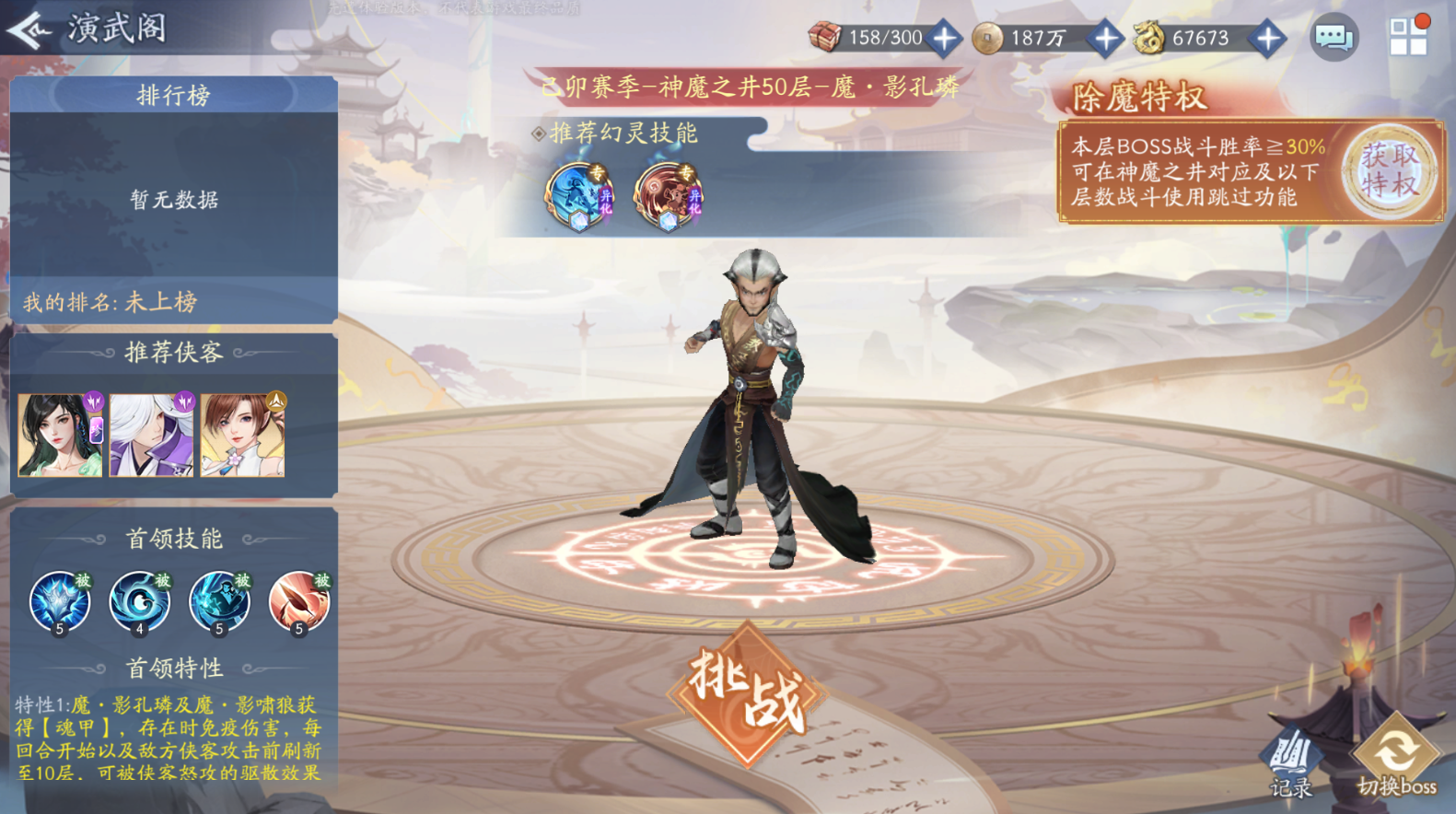 新仙剑奇侠传之挥剑问情新赛季神魔2号站位及幻灵要求+全新归墟盘一览