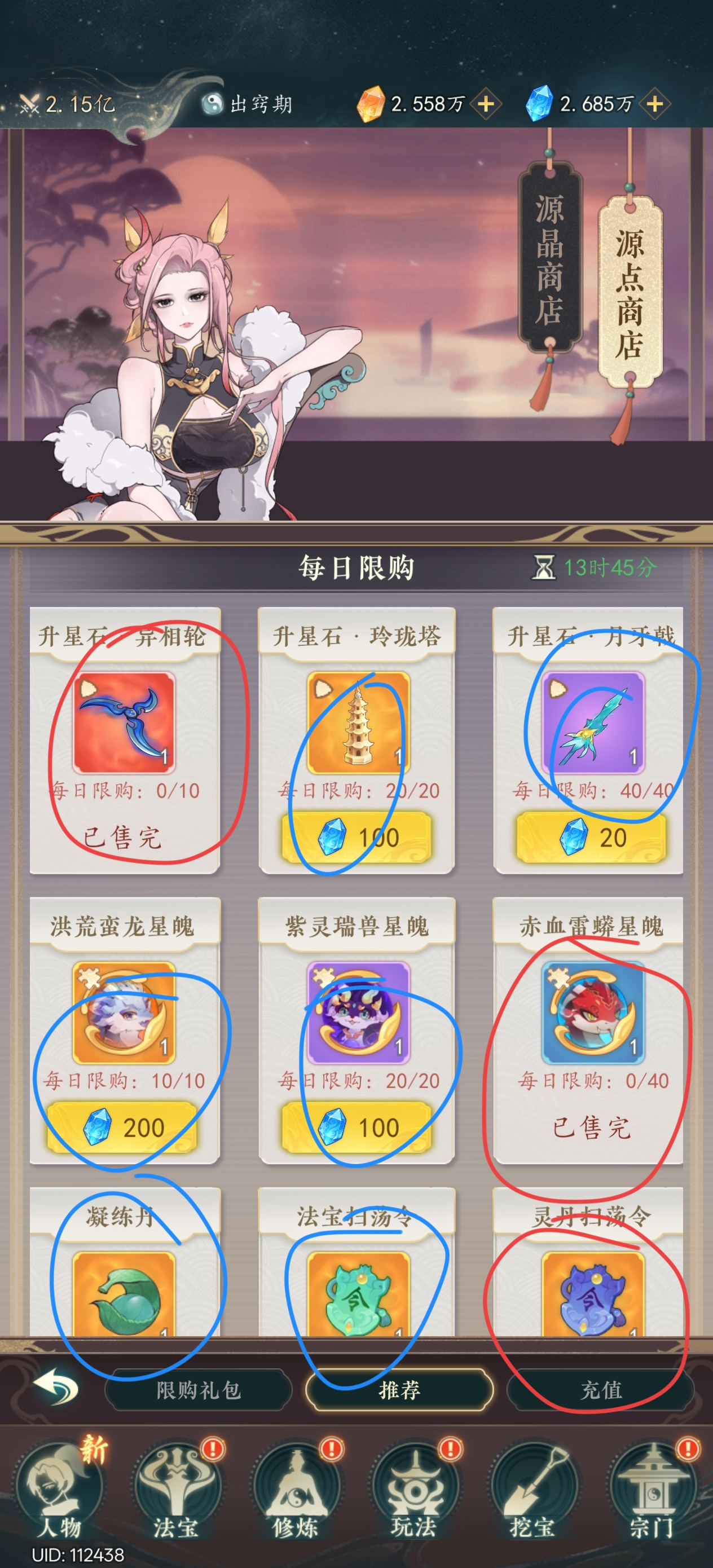 幻世仙途源点商店一图流