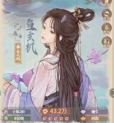 这城有良田【僚属分享】鱼玄机培养指南