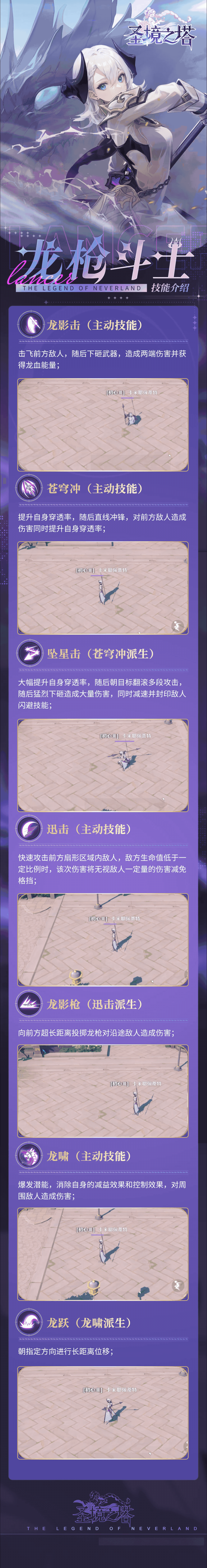 圣境之塔职业「龙枪斗士」技能介绍