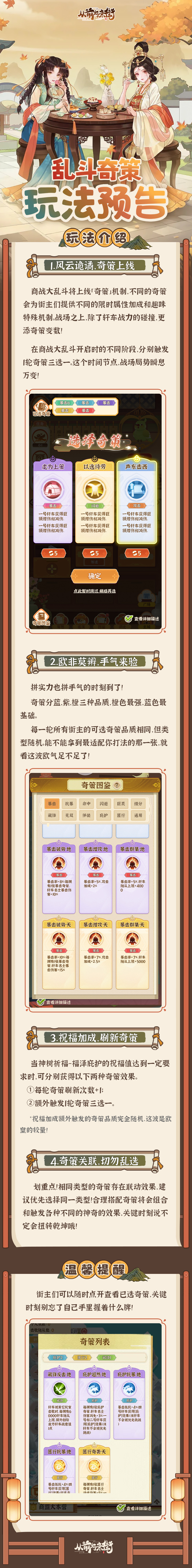 从前有条街【玩法预告】商战大乱斗「奇策」玩法即将开启！