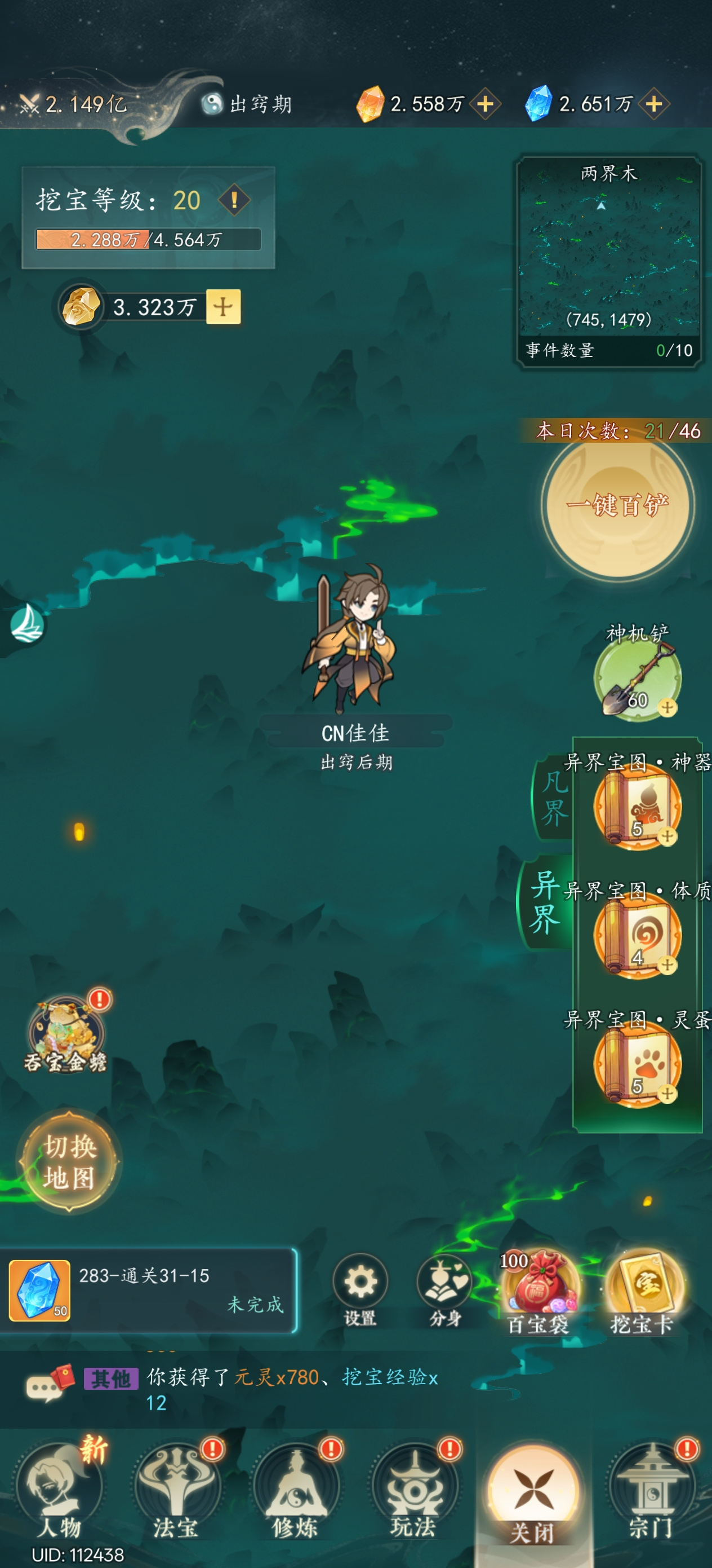 幻世仙途异界宝图及金蟾模块详解