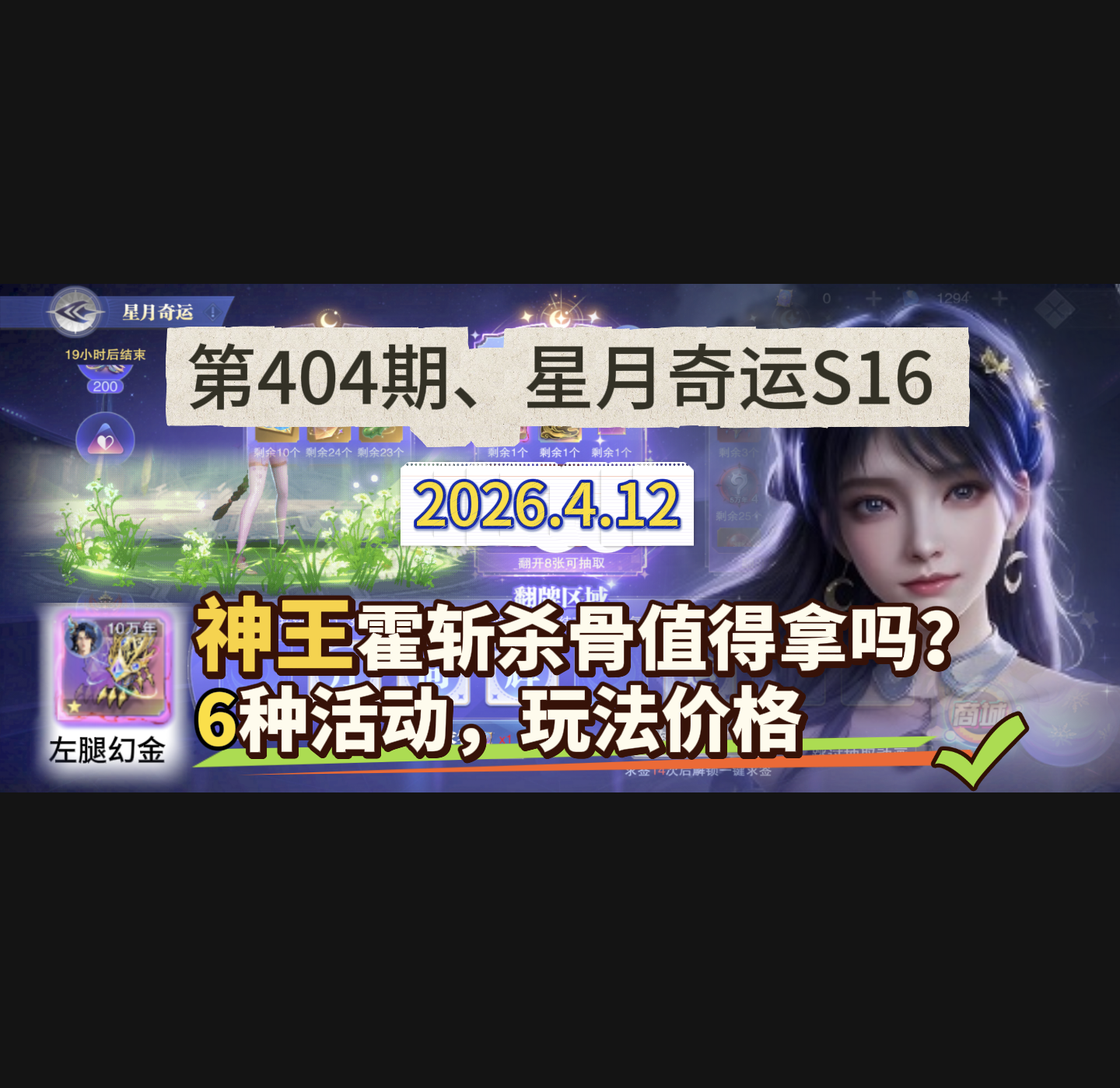 斗罗大陆：魂师对决第404期、6活动+星月奇运S16