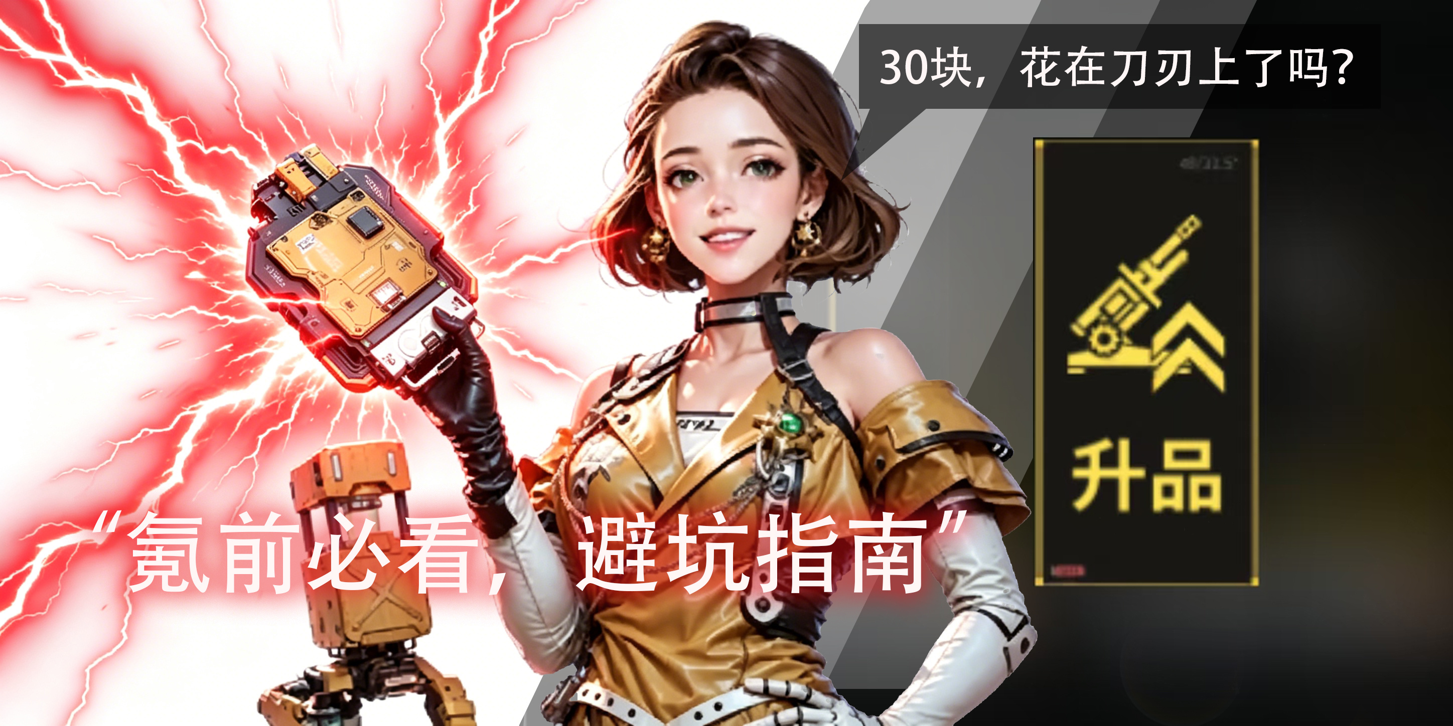 亿万光年《光年百科》武器升品怎么选？（附图鉴）