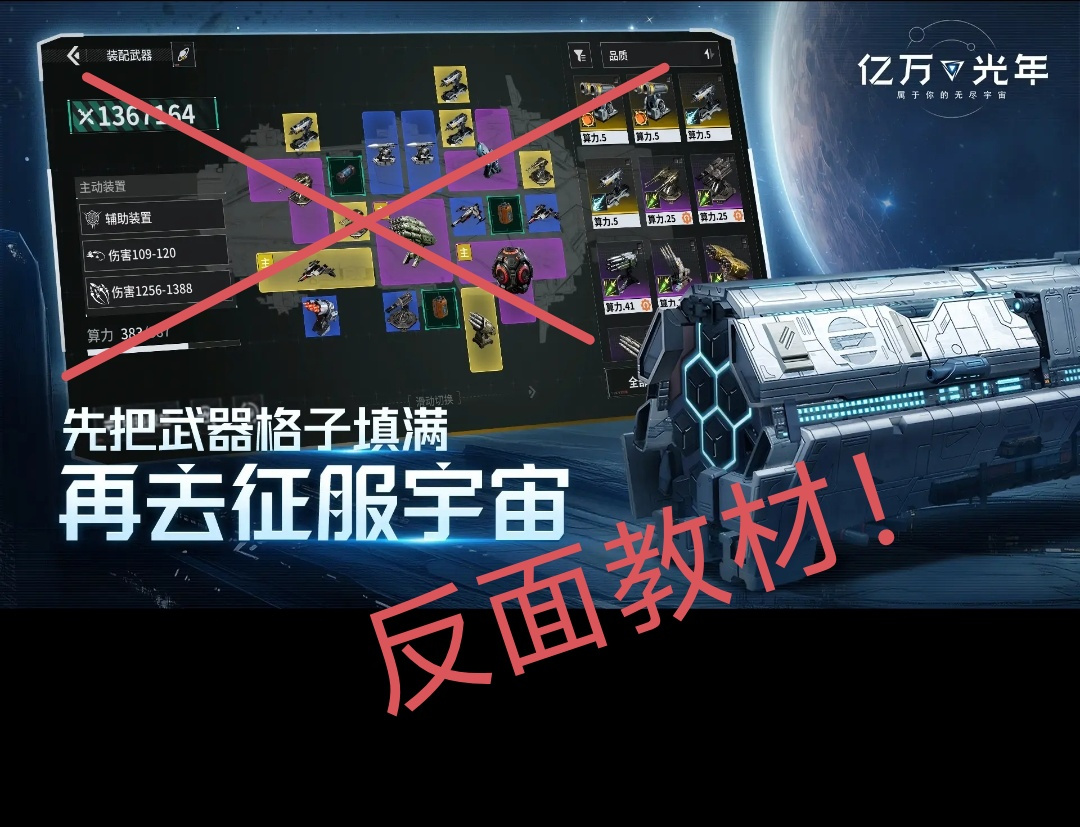 亿万光年萌新科普-(炮口限制)武器为何不是越多越好