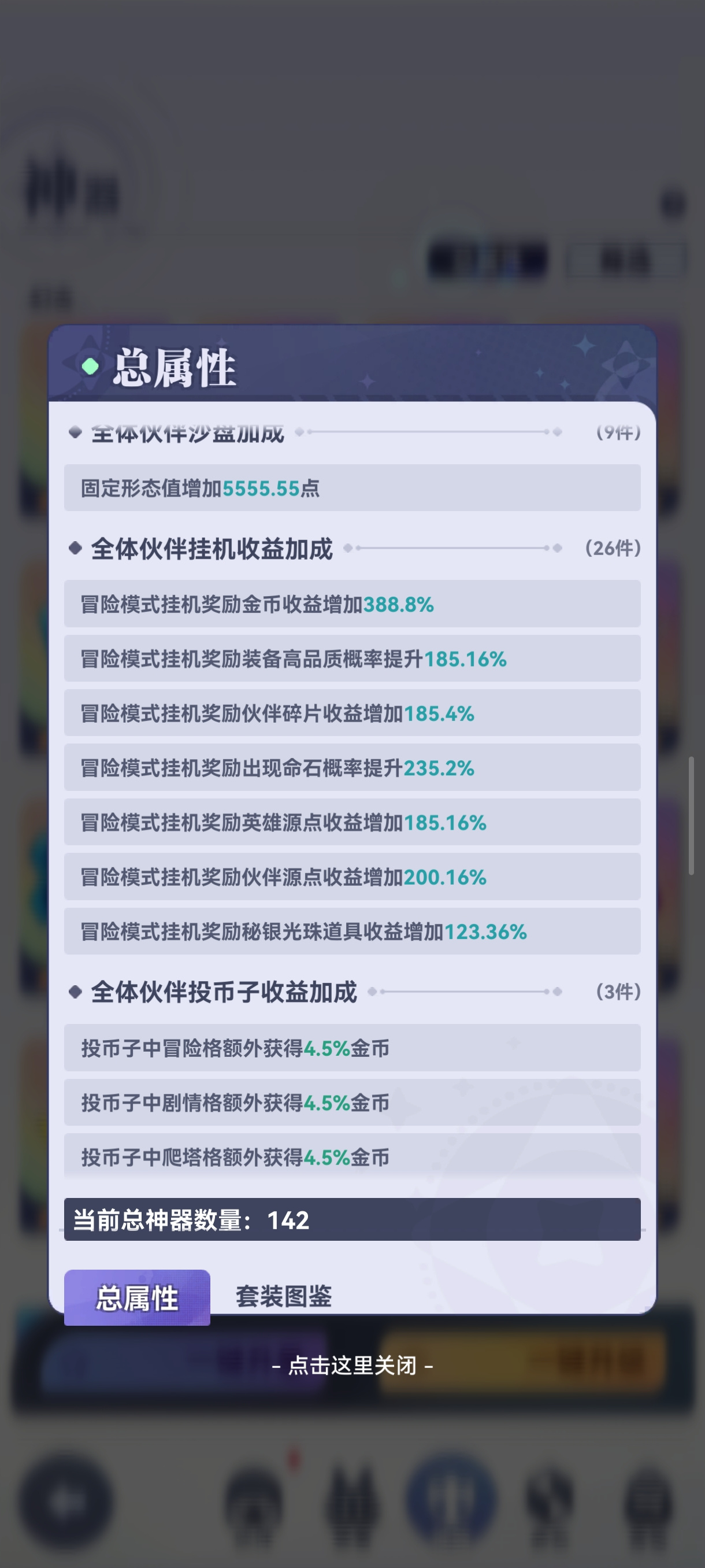 召唤与合成2召合2 神器篇讲解攻略
