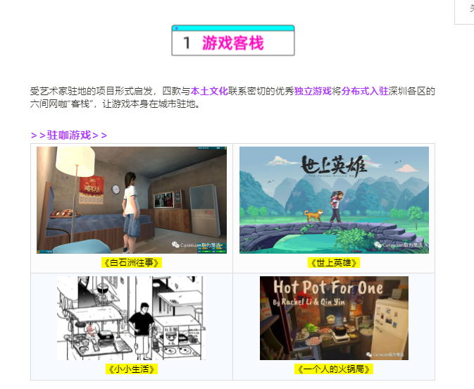 世上英雄《世上英雄》8月4日受邀参与游戏驻咖&ldquo;网咖艺术展&rdquo;，即将入驻深圳线下网咖！