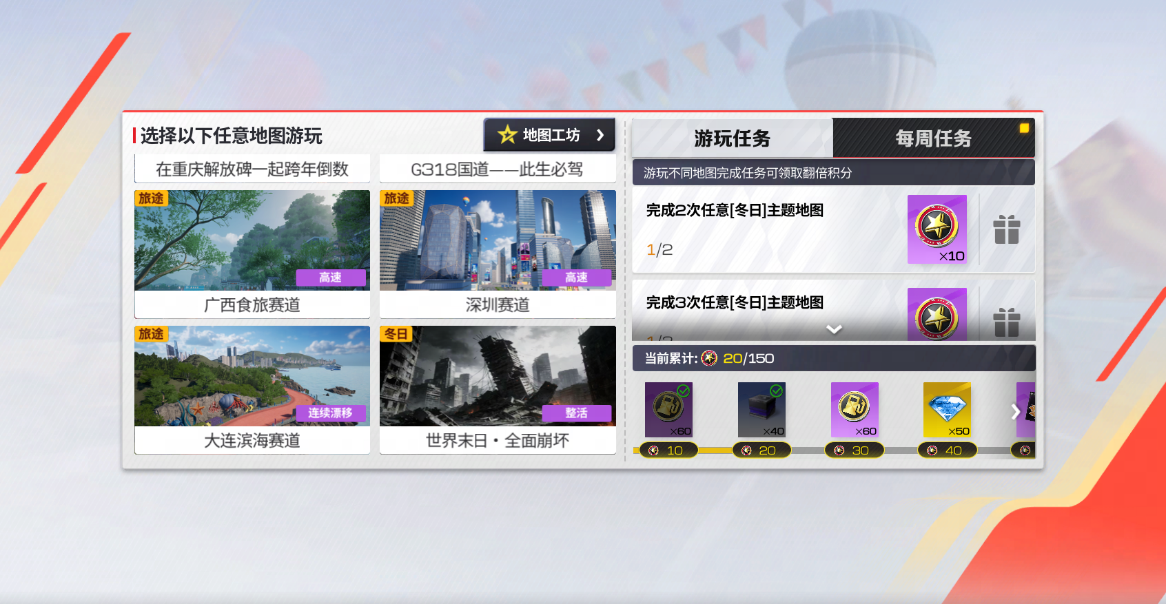 巅峰极速世界那么大，飙车去看看！6张神级地图解锁诗和远方~
