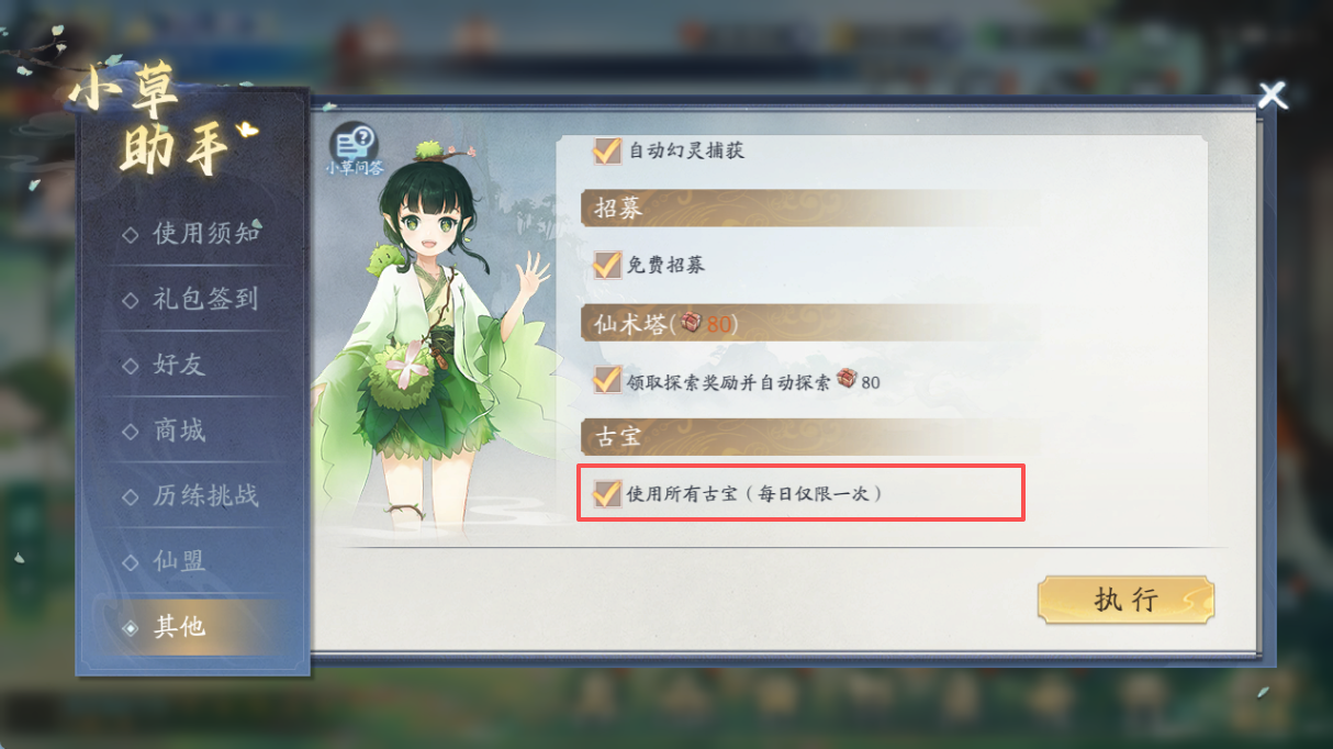新仙剑奇侠传之挥剑问情古宝养成概览（下）
