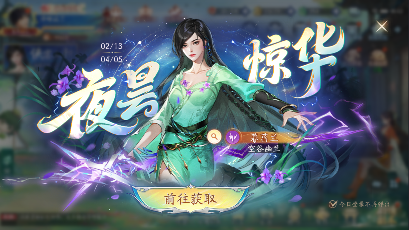 新仙剑奇侠传之挥剑问情雷珍（敏）侠客&mdash;暮菖兰专属技能解说+封魔挑战更替+全新神祝一览