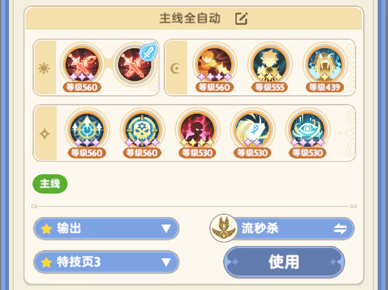 出发吧麦芬林氪七转剑士自救向培养指北0805