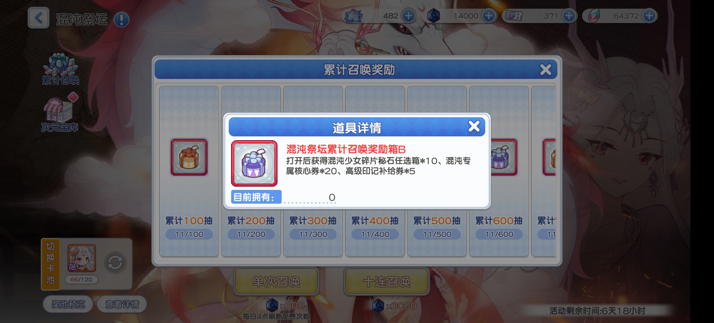 冒险小分队混沌卡池，抽卡奖励图片。