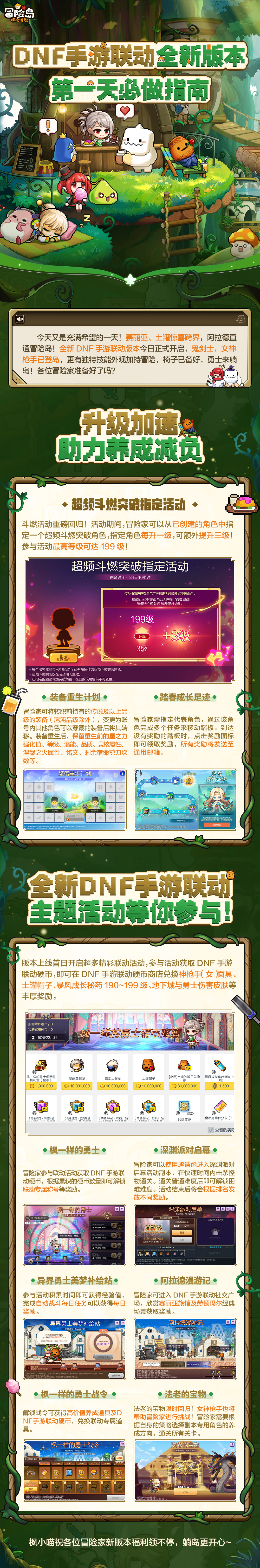冒险岛：枫之传说「DNF手游联动」版本上线第一天怎么玩？看这篇就够了！