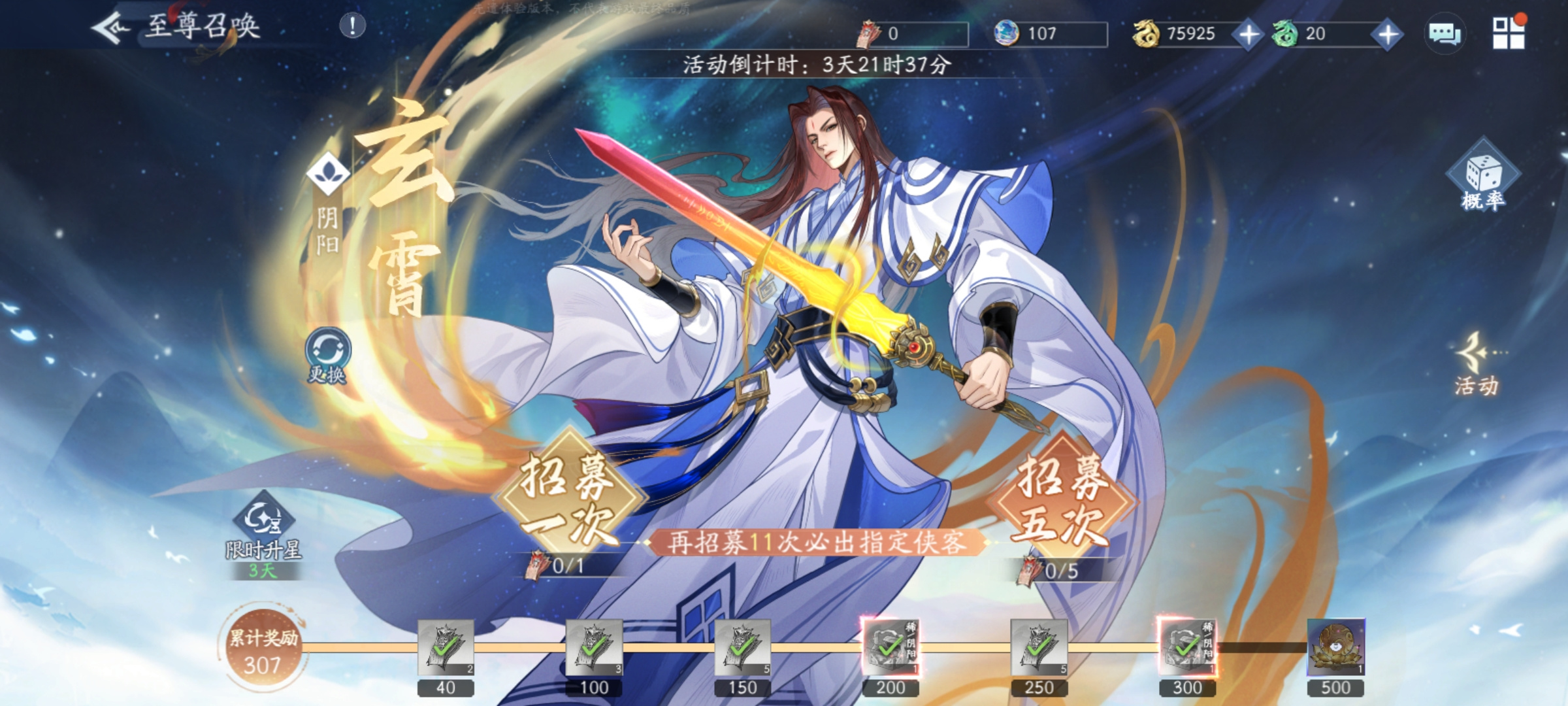 新仙剑奇侠传之挥剑问情阴阳侠客～～～玄霄测评