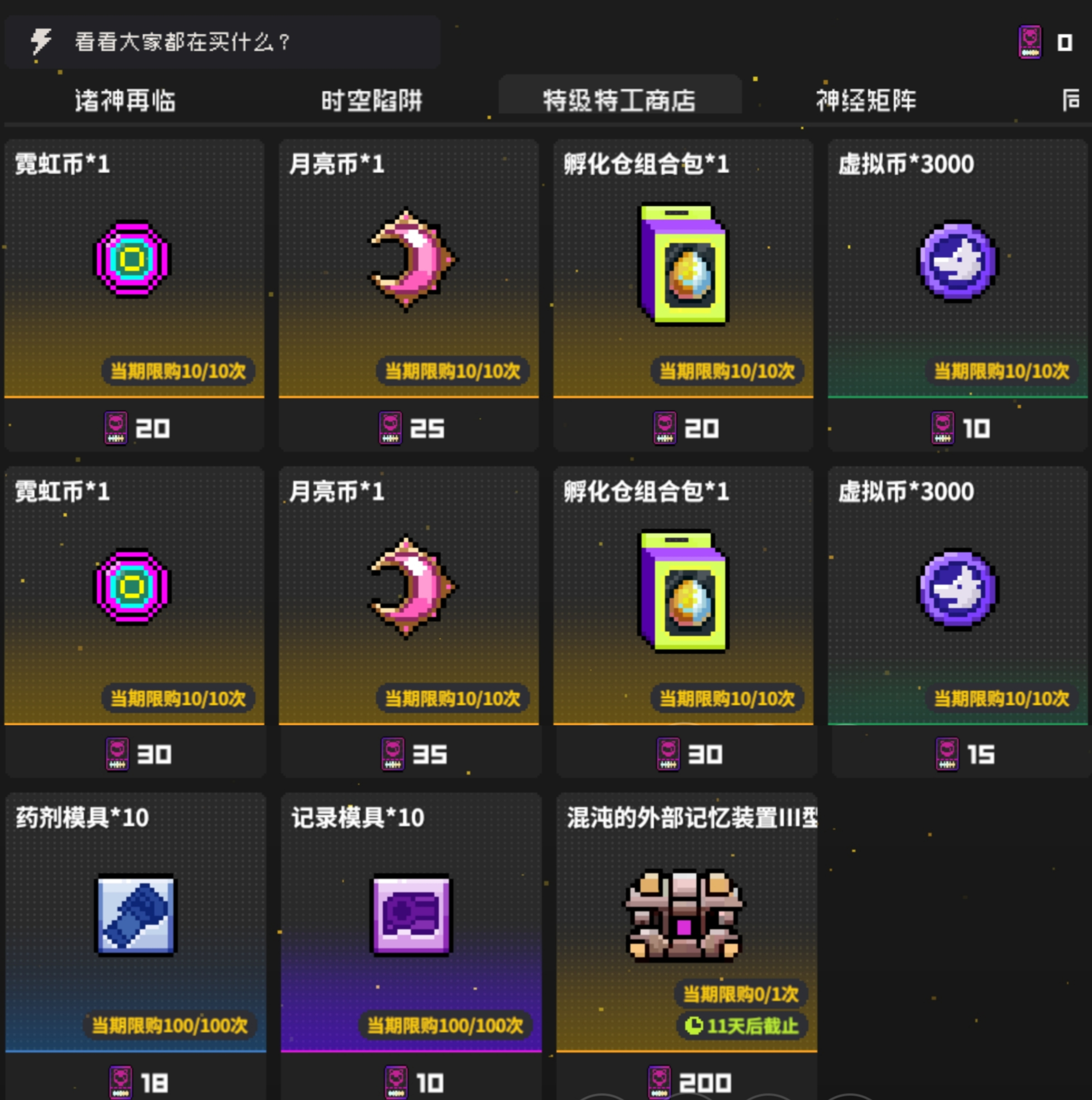 霓虹深渊：无限系统更新半个月才发现特工商店改版了，从单一模组改成模组自选箱