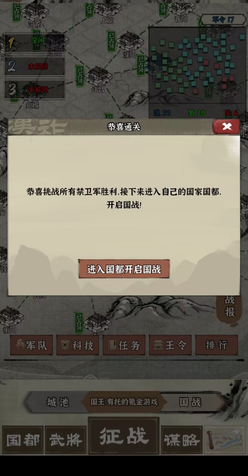 国战三国志国战前瞻