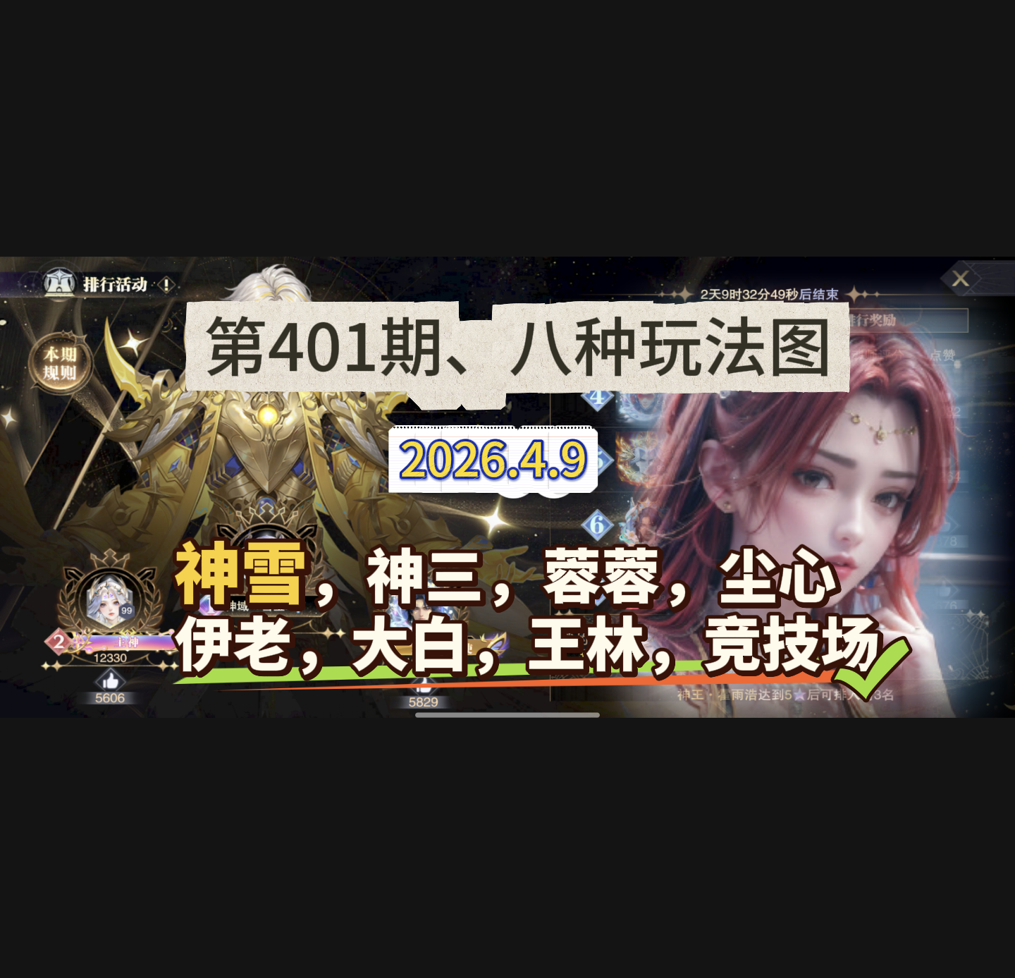 斗罗大陆：魂师对决第401期、八种玩法图
