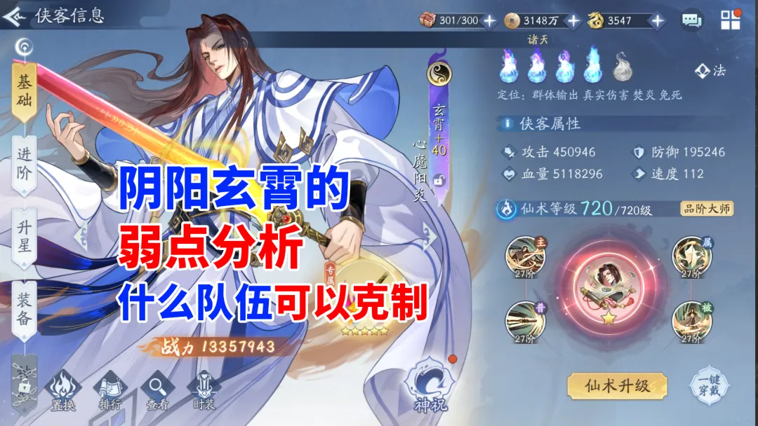 新仙剑奇侠传之挥剑问情挥剑问情：有什么侠客可以克制阴阳玄霄，对抗玄霄队伍推荐