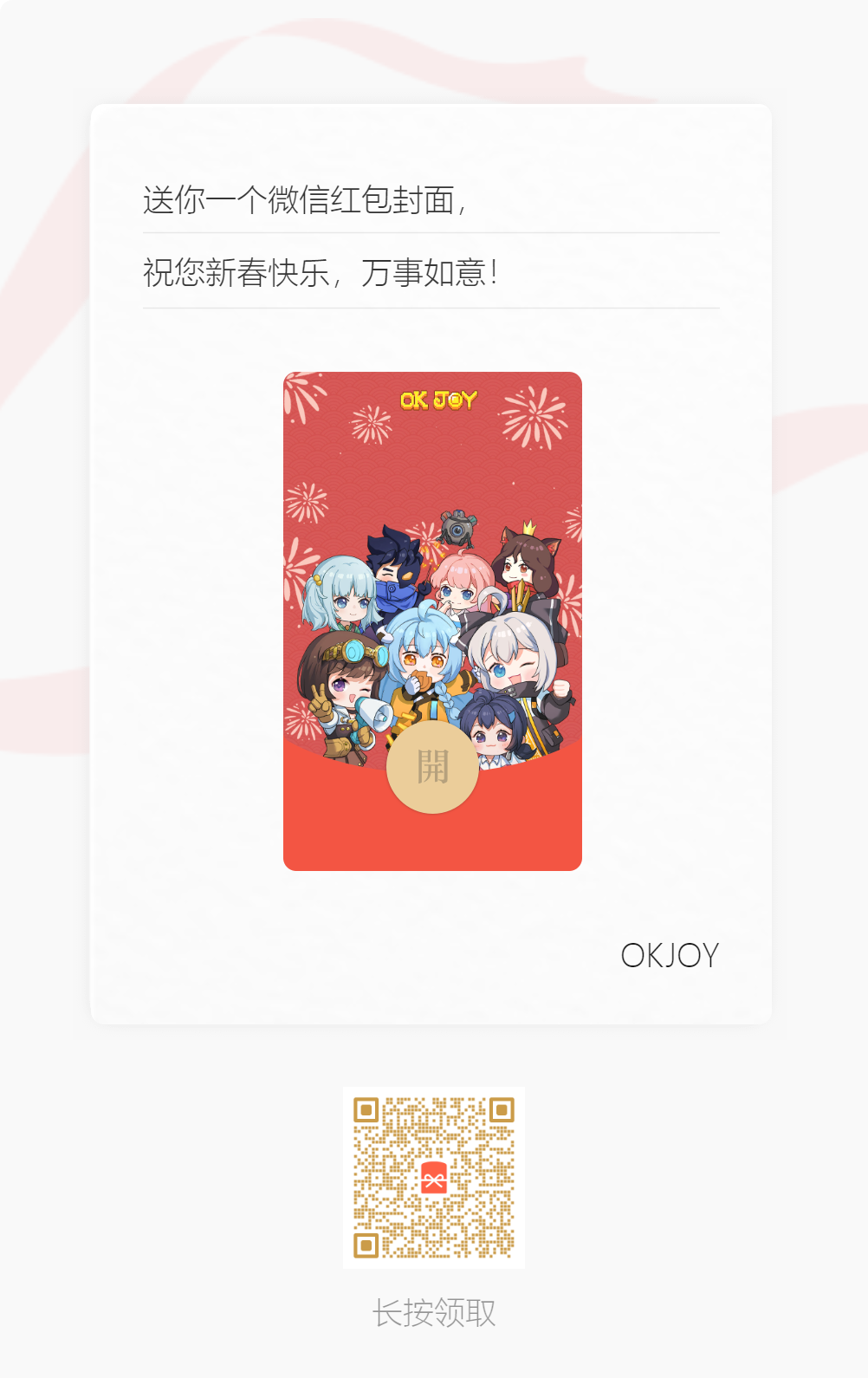世上英雄新春福利 | 微信专属红包封面发放预告！