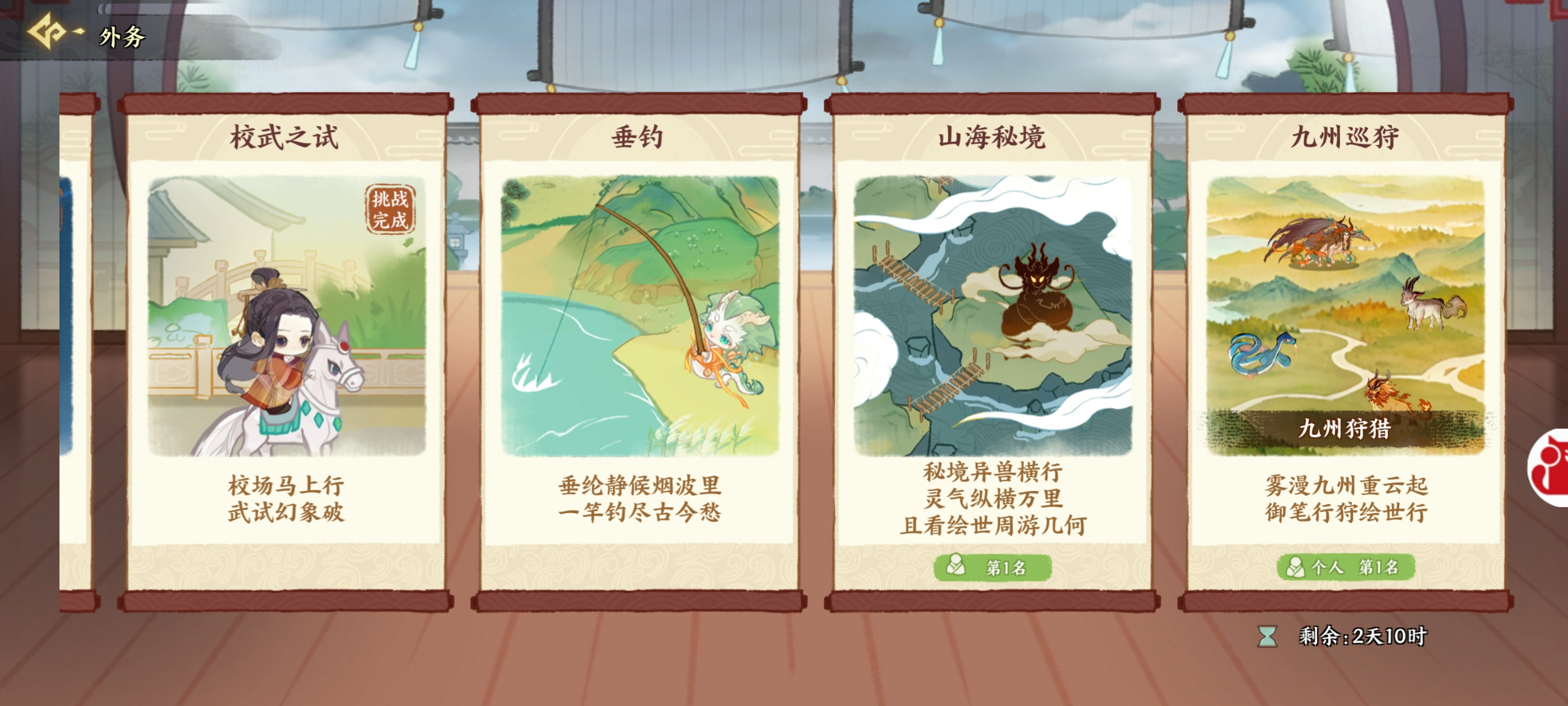 华夏绘世录今天更新了第二个赛季九州巡狩