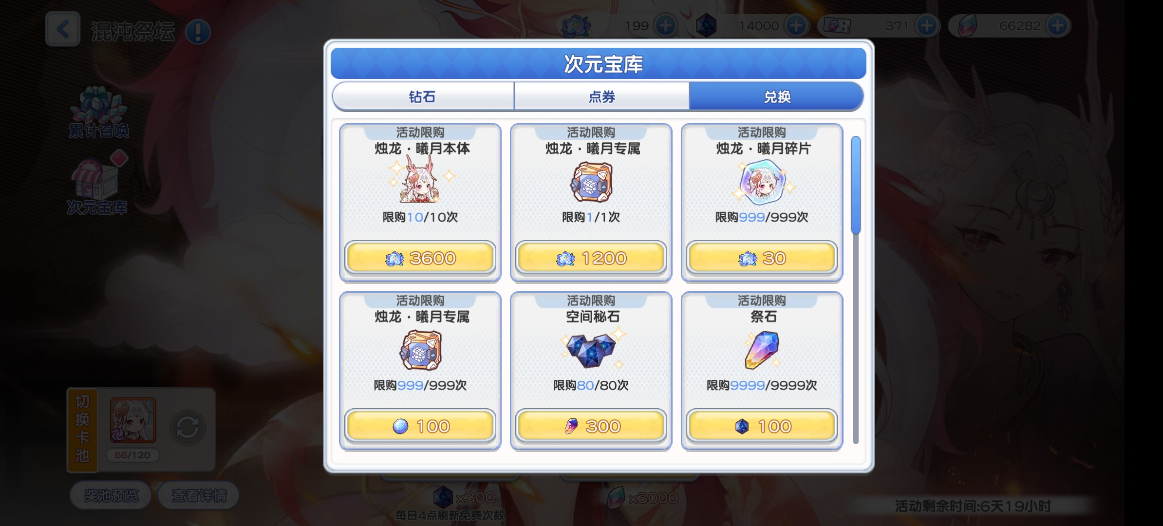 冒险小分队差点忘了还有个对换商店