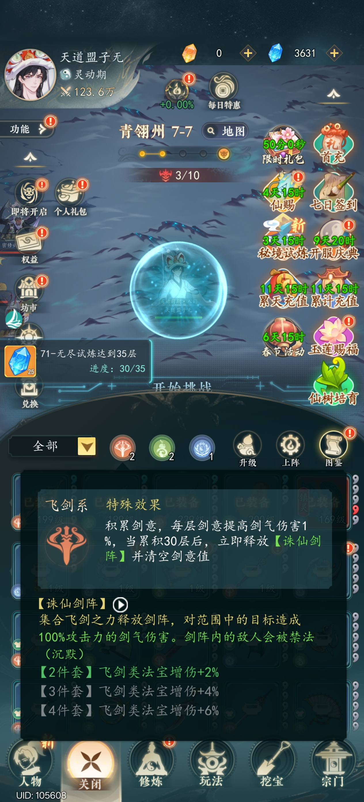 幻世仙途新手入门攻略（二）法宝篇